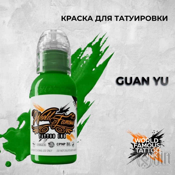 Guan Yu — World Famous Tattoo Ink — Краска для тату